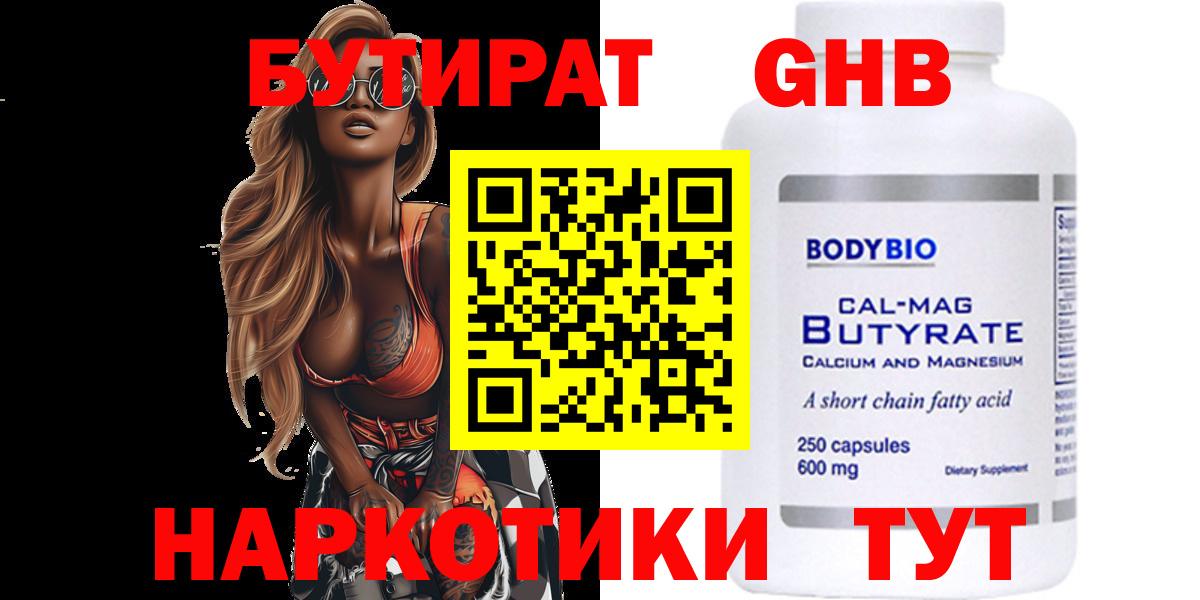 Бутират 99%  Вход с VPN  Бутират  Тейково 