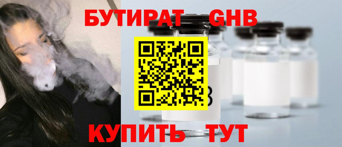 Бутират буратино Тейково
