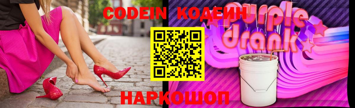 Тейково  Кодеиновый сироп Lean Purple Drank  Кодеин напиток Lean (лин)  Вход с VPN 
