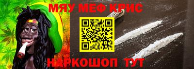 мяу мяу кристалл Бузулук